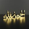 Islamic Home Decoration Bismillah Alhamdulillah Mashallah Islamic Table Decoration Free Standing Islamic Table Decoration (Alhamdulillah, Shiny G