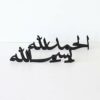 Islamic Home Decoration Bismillah Alhamdulillah Mashallah Islamic Table Decoration Free Standing Islamic Table Decoration (Alhamdulillah, Shiny G